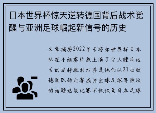 日本世界杯惊天逆转德国背后战术觉醒与亚洲足球崛起新信号的历史