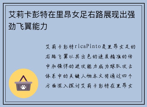 艾莉卡彭特在里昂女足右路展现出强劲飞翼能力